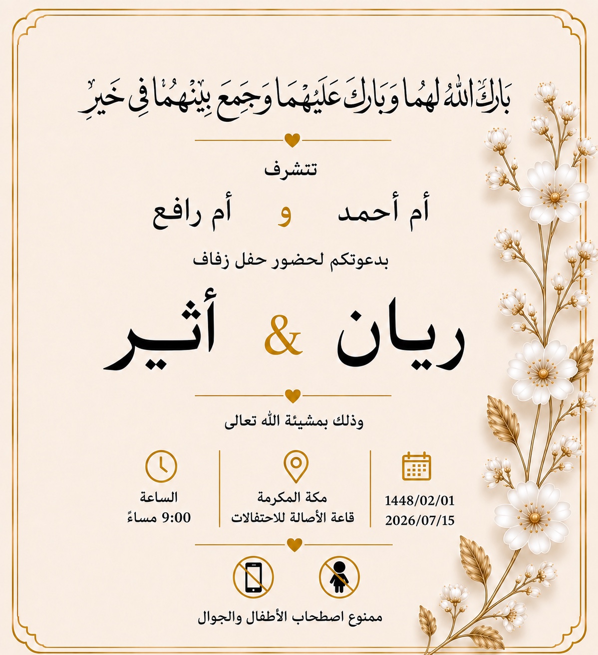 دعوة الزفاف